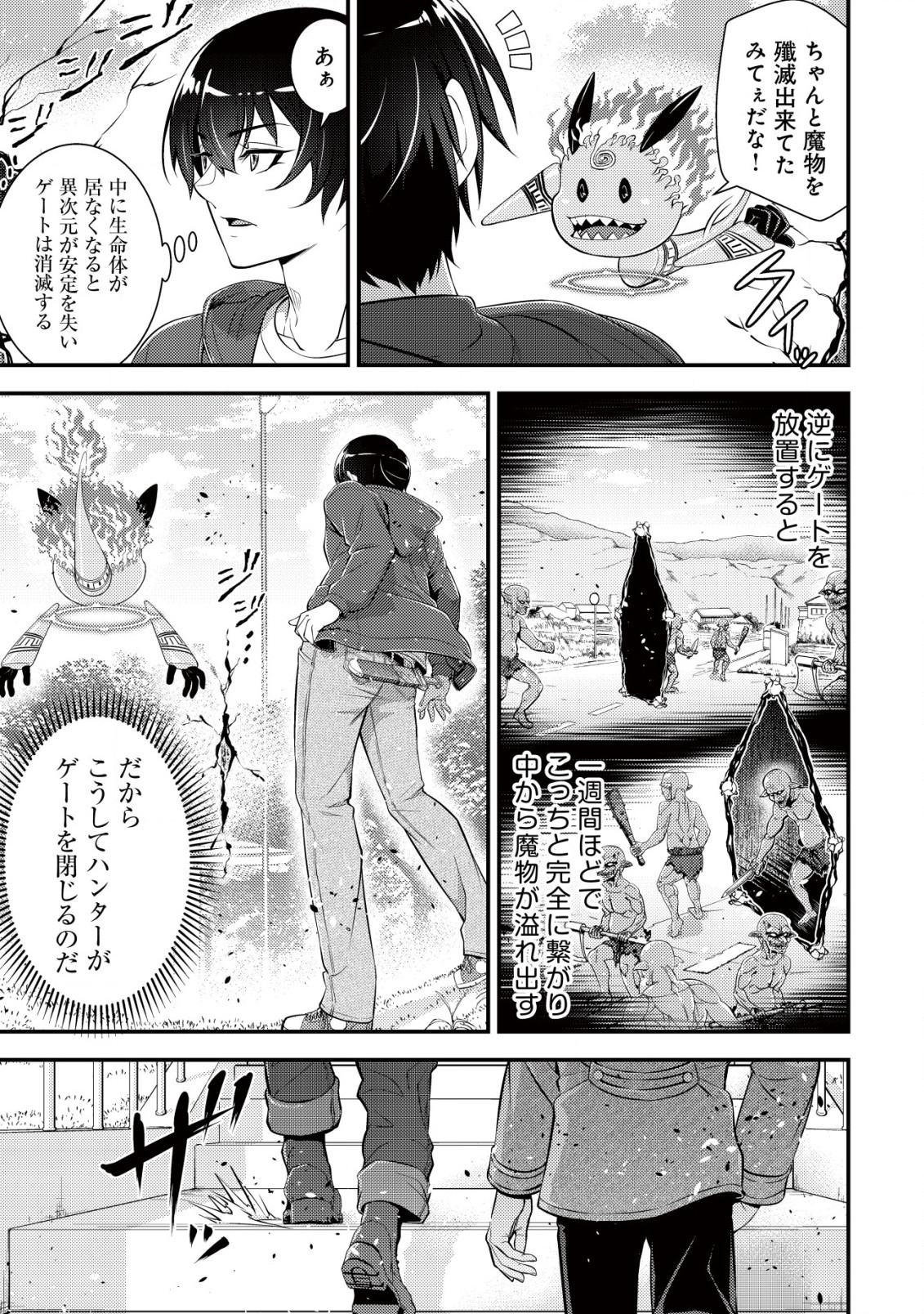 Teihen Hunter ga [Return] Skill de Gendai Saikyou - Chapter 5 - Page 20